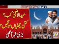 Eid ul Adha 2026 Date in Pakistan | Bakrid Expected 27 May | Holidays Update Schools Colleges