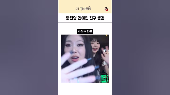 장원영 연예인 친구 생김 케이콘에서 이영지랑 칼퇴함