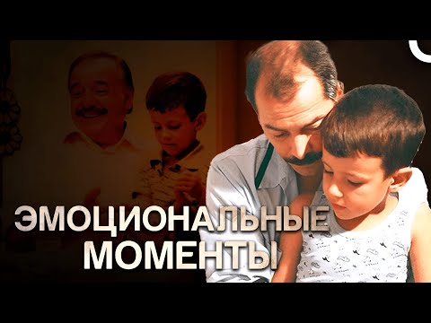 История Наполовину Прожитых Жизней 😥 | Мой отец и мой сын