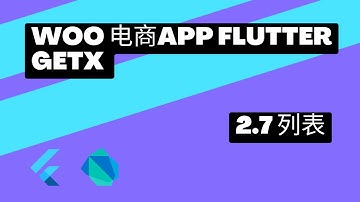 2022 Flutter Course - Full Tutorial For Beginners Getx Woocommerce App 从零开始实战课程 | 2.7 Dart 列表 | 猫哥