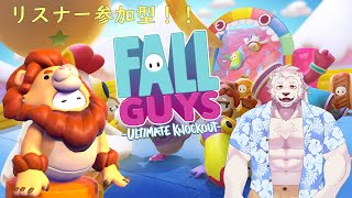 【参加型】フォールガイズみんなで遊んでいくぞー！！【獣Vtuber】