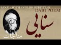 Dari poem sanai ghaznavi  supplication  with english subtitles       