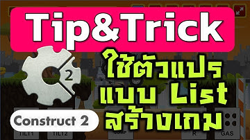 Construct 2 ตัวแปรชนิด Text เก็บข้อมูลแบบ List ทำเป็นเกมได้อย่างไร