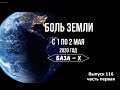 Катаклизмы за неделю. Выпуск 116 с 1 по 7 мая. (часть первая,  1-2 мая)