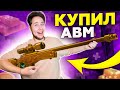 НАКОНЕЦ! КУПИЛ НАСТОЯЩИЙ АВМ TREASURE HUNTER В Standoff 2!!!