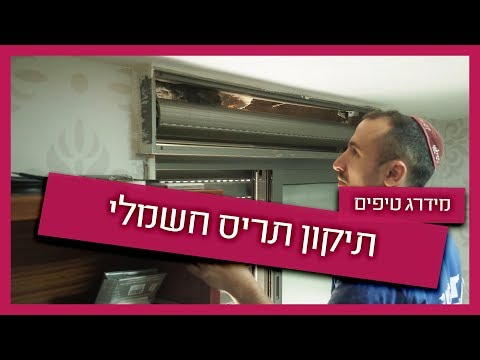 וִידֵאוֹ: האם תקלה חשמלית בטוחה?