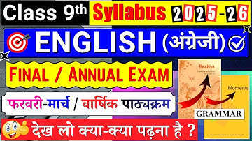 class 9 english final exam syllabus 2025-26 | class 9 english syllabus 2025-26| 9th english syllabus