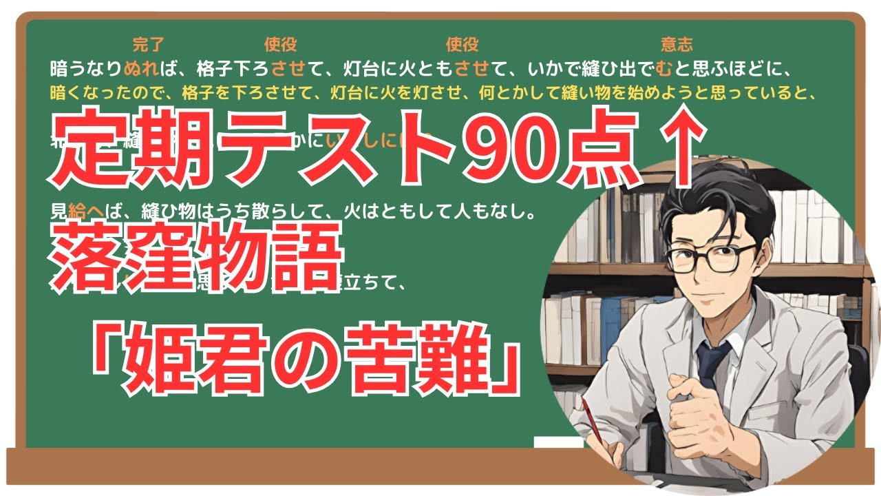 【姫君の苦難】(落窪物語)徹底解説！(テスト対策・現代語訳・あらすじ・予想問題) YouTube