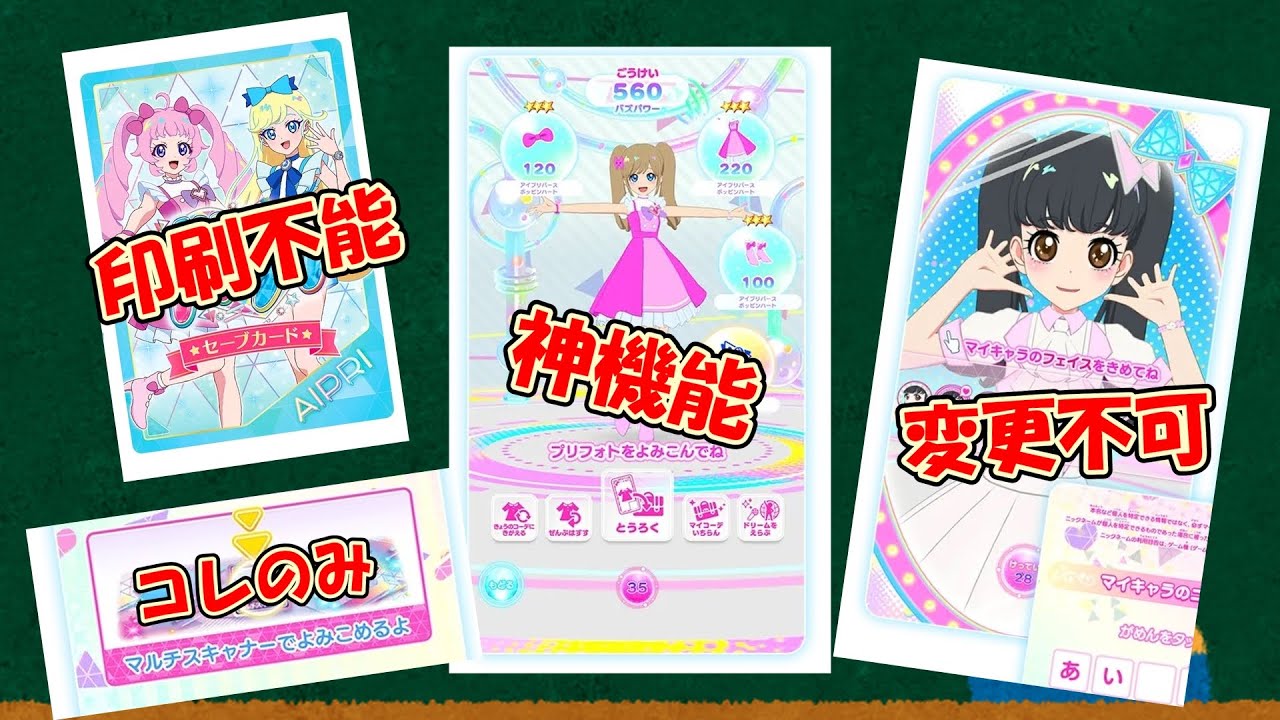 ひみつのアイプリ・アイプリバース新情報！始める前に知りたい事まとめ