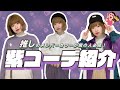 【プチプラ】すぐ真似できる！紫コーデをご紹介♡【推し】