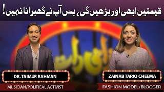 DR. Taimur Rahman & Zainab Tariq Cheema | Mazaaq Raat | 8 June 2022 | مذاق رات | Dunya News