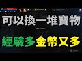 天堂M 沙漠綠洲 CP值極高 可以換一堆寶物 經驗多金幣又多! #狂戰士大改版