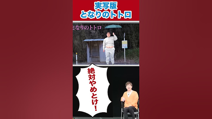 実写版となりのトトロ!!ついに公開!? #映画予告 #陣内智則