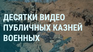 Рекордный срок для Кара-Мурзы. Путин на оккупированной части Украины. Видео казней военных | УТРО