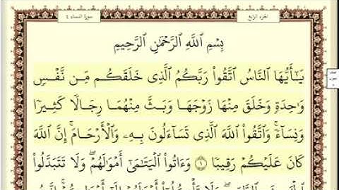 سورة النساء كاملة ومكتوبة بصوت القارئ : ايمن سويد HD