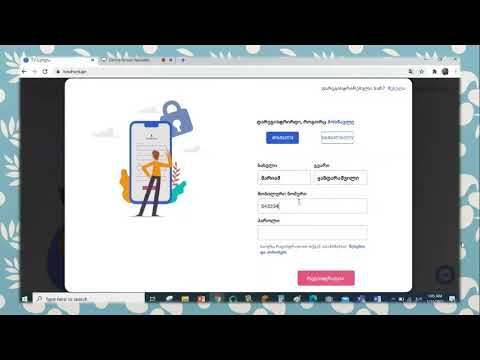 tvschool ge მოსწავლის რეგისტრაცია