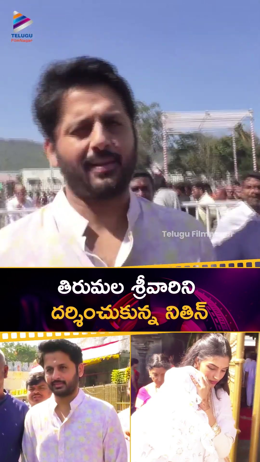 తిరుమల శ్రీవారిని దర్శించుకున్న నితిన్ | #Nithiin Visits Tirumala Tirupati Temple | #Shorts | TFN