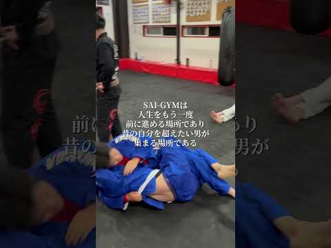 SAI-GYMは人生をもう一度前に進める場所であり、昔の自分を超えたい男が集まる場所である。