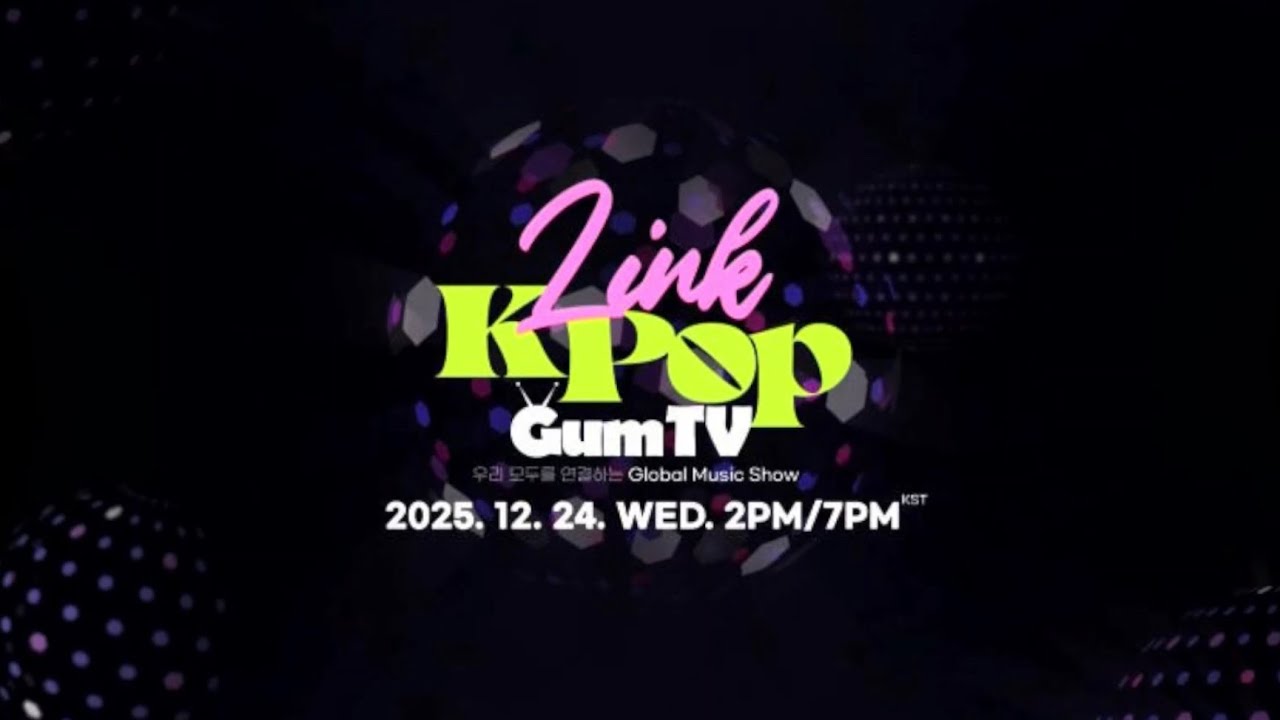 251224 링크케이팝 1부 웨이커+엔딩 CUT