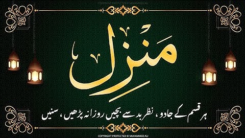 Manzil dua | منزل | Dua For Cure n Protection of Black Magic| Islamic Dua For Nazrebad🤲🤲🤲