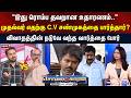 Sollathigaram | "இது ரொம்ப தவறான உதாரணம்.." - விவாதத்தின் நடுவே வந்த வார்த்தை போர் | TVK Vs ADMK