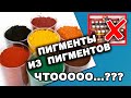 Железоокисные пигменты | ПОКРАСКА Декоративного камня