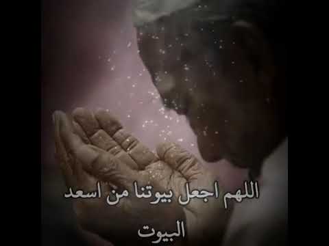 اللهم اجعل بيوتنا امنه مطمئنة دعاء جميل من أخ جميل