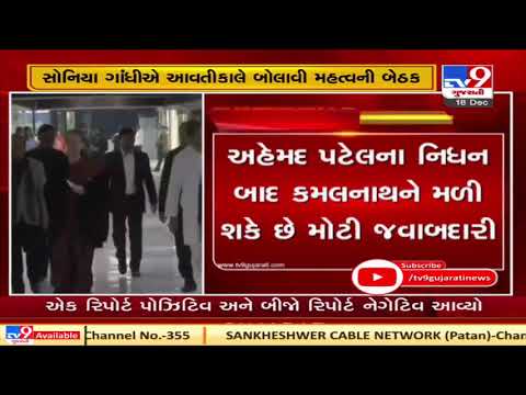 Sonia Gandhi calls Congress strategy meet tomorrow, dissenters to attend | Tv9GujaratiNews