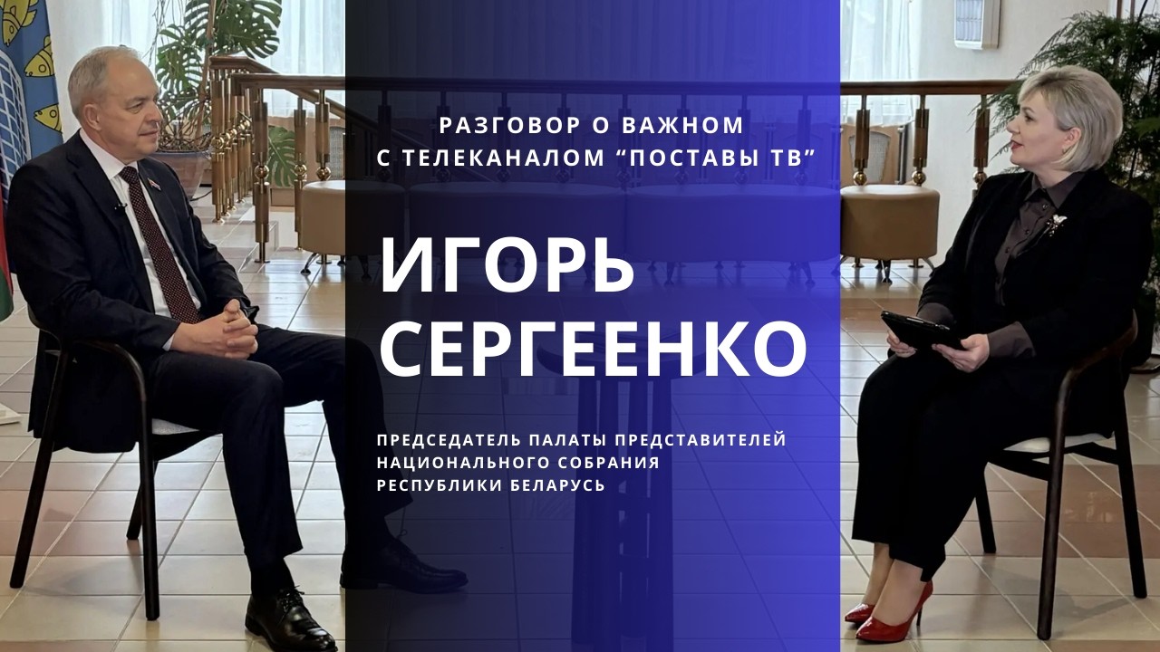 Разговор о важном с телеканалом 