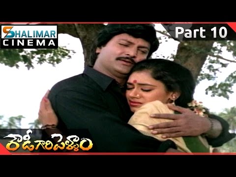 Rowdy Gari Pellam Movie Part 10/11 || Mohan Babu, Shobana