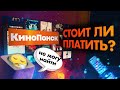 Подключил Кинопоиск HD на 6 месяцев и вот что получилось...