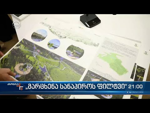 ხუდადოვის ტყის გაჯანსაღება მოწესრიგება