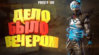 СТРИМ FREE FIRE, ВЕБКА!!! + ИГРАЮ С ПОДПИСЧИКАМИ 🙀🙀🙀 №49