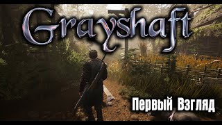 Grayshaft - Первый Взгляд. Наш Ответ Gothic
