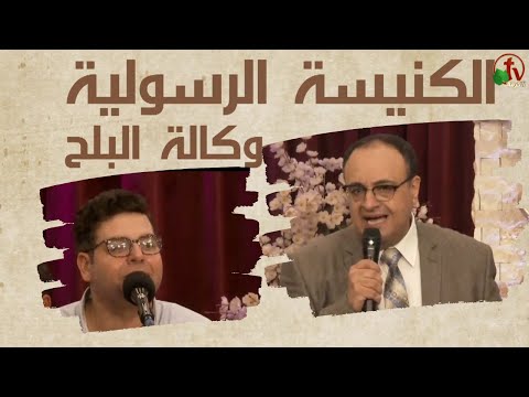 Apostolic church service in AlBalah, Cairo - Nov 13, 2022 | الكنيسة الرسولية في وكالة البلح – إجتماع الأحد 13 نوفمبر