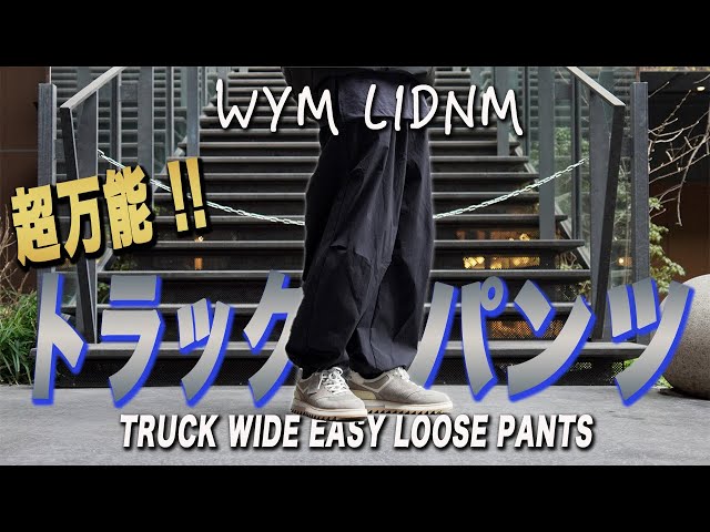 【WYM LIDNM】TRACK WIDE EASY LOOSE PANTS