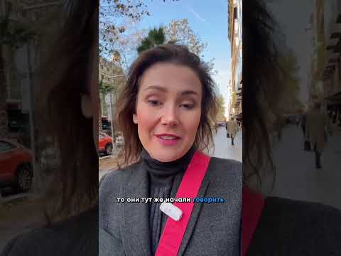 Как скажут испанцы: