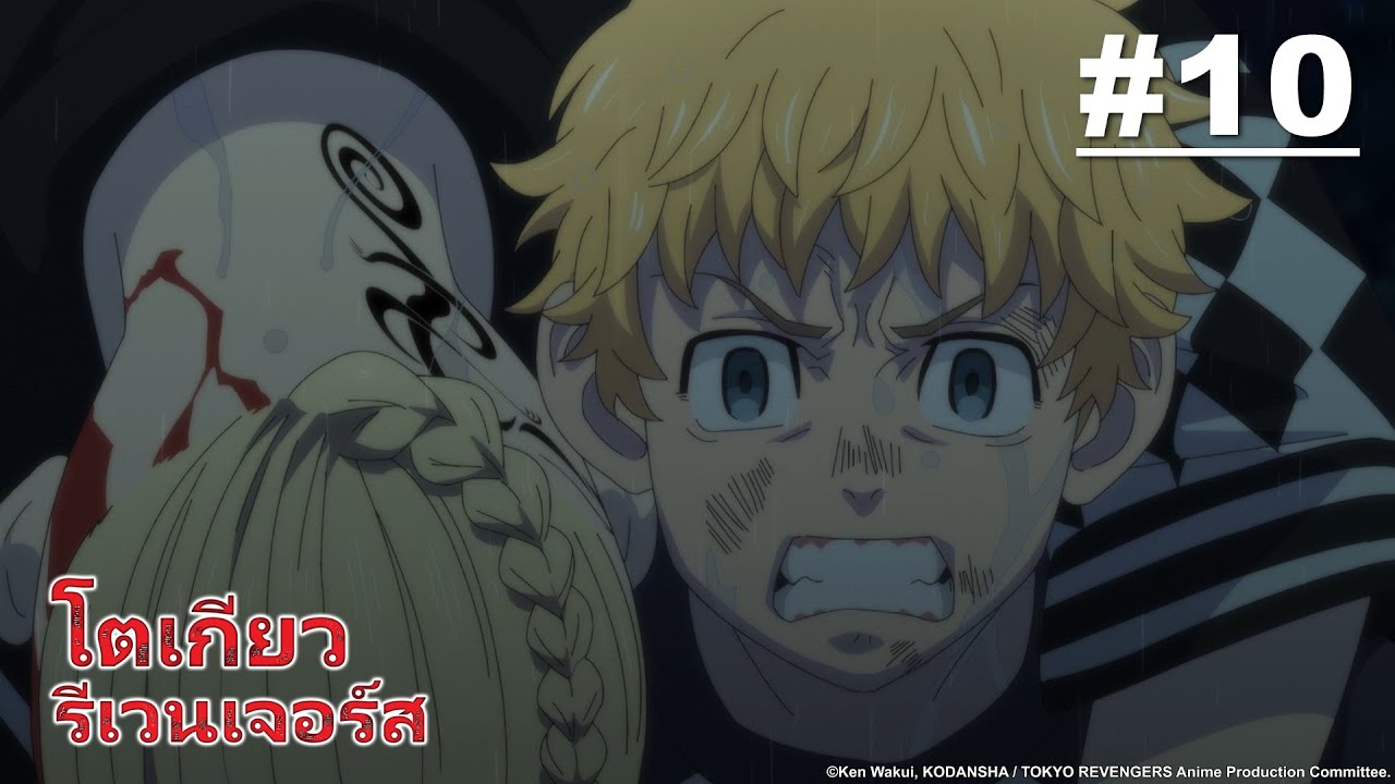 โตเกียว รีเวนเจอร์ส - ตอนที่ 10 [ซับไทย]