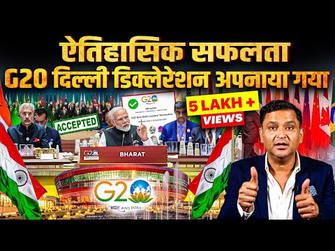 Historic success as G20 Delhi declaration adopted | THE CHANAKYA DIALOGUES Hindi | Major Gaurav Arya