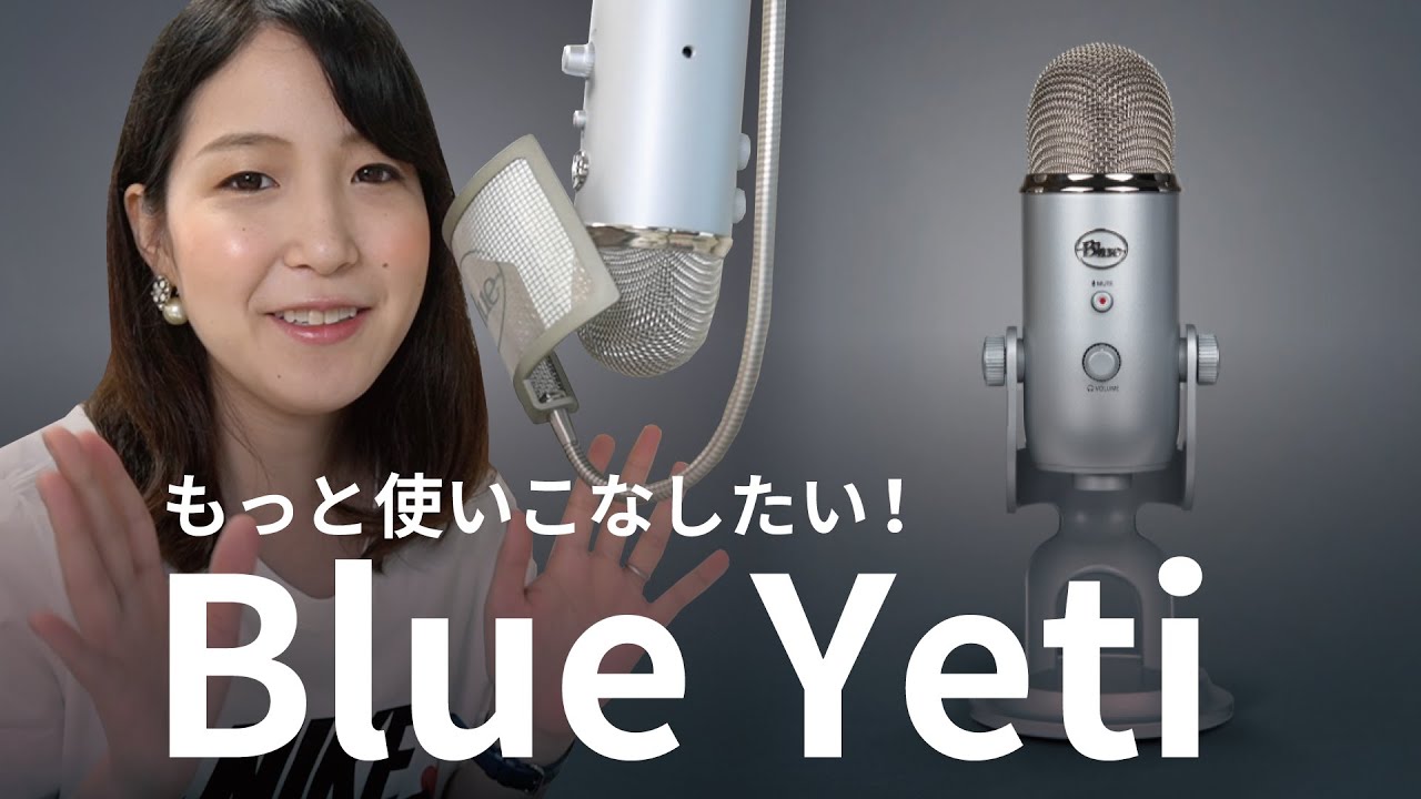 Blue Yeti Usbマイクを使ってライブ配信 ゲーム実況 オンライン飲み会で差をつけよう Youtube