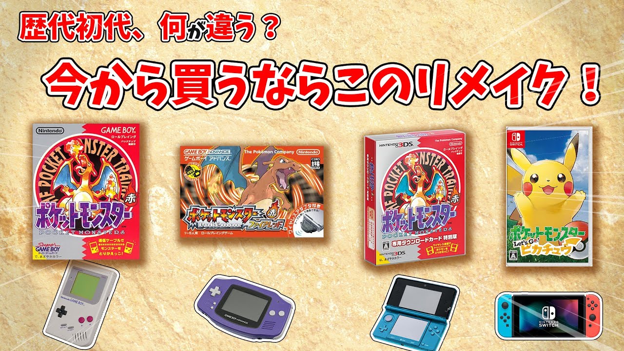 歴代のポケモン初代を比較！何が違う？【ゆっくり解説】