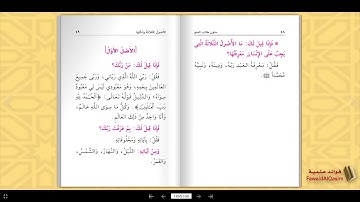 Memorize Al-Usool Ath-Thalatha | Part 3 | الأصول الثلاثة وأدلتها