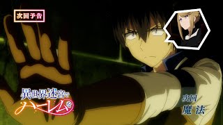 Isekai Meikyuu de Harem wo - Episode 6 Preview : r/anime