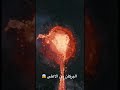 البركان من الاعلى نجومي