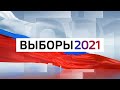 О результатах выборов 2021 в Октябрьском районе