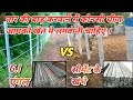 खेत मे तार ओर जाली लगते समय खम्बे या एंगल में से आपके लिए कोनसा सही है ||Chainlink Wire fencing||