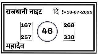 10-07-2025 | RAJDHANI NIGHT | FREE JODI | SINGLE PANEL | PATHAN MATKA | RAJDHANI NIGHT