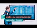 СИБУР Диджитал: как цифровые инструменты делают бизнес эффективнее