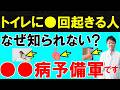 【放置禁止】夜に何度も起きる人…実は◯◯病のサインかも？｜夜間頻尿と重大な病気の関係