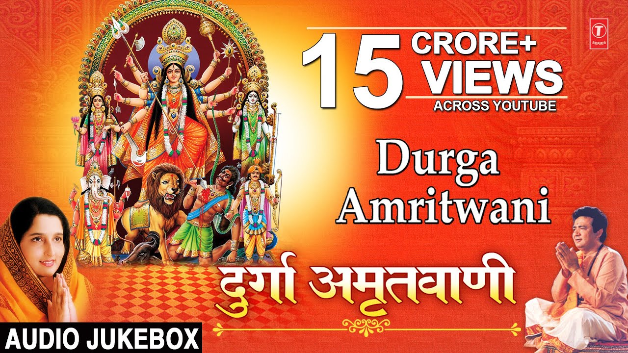 Download Durga Amritwani By Anuradha Paudwal I Audio Song Juke Box